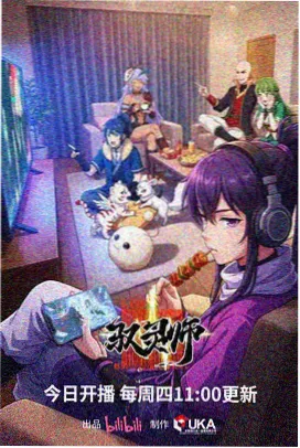 潮汐纪年动画封面